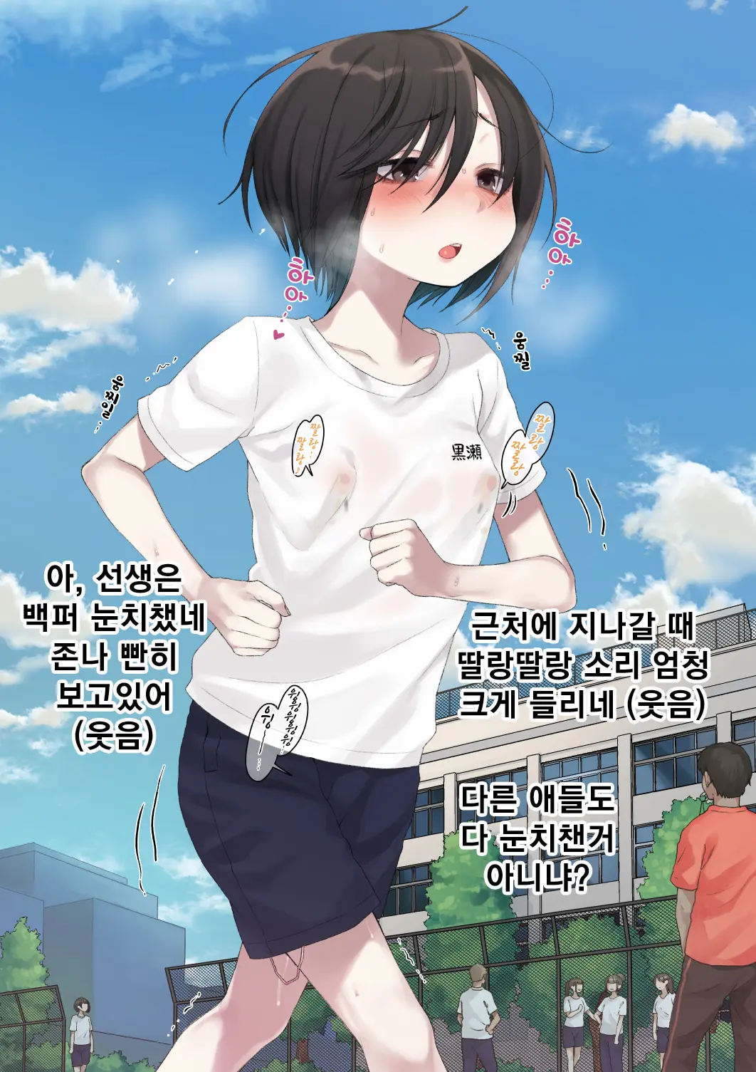 Mukuchi Na Kurose-San Wa Orera No Iinari. -Gakkou Seikatsu Hen- | 말수가 적은 쿠로세는 우리가 시키는대로. -학교생활편-